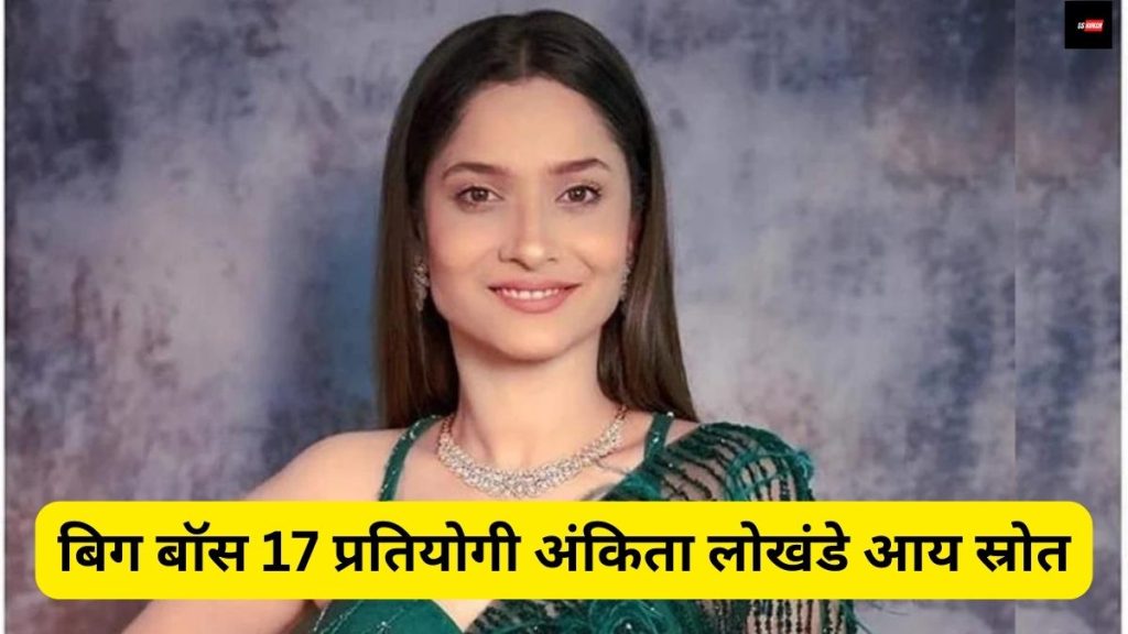 Ankita Lokhande Net Worth