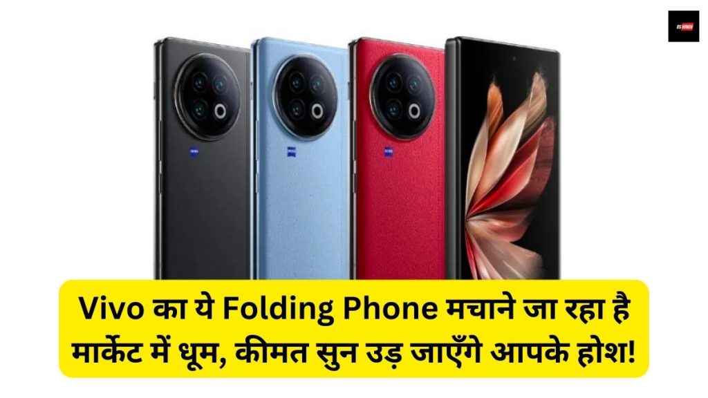 Vivo X Fold 3 Pro Launch In India