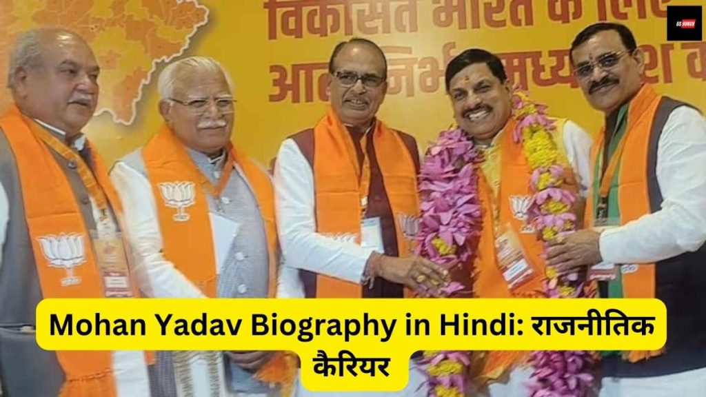 Mohan Yadav Biography in Hindi