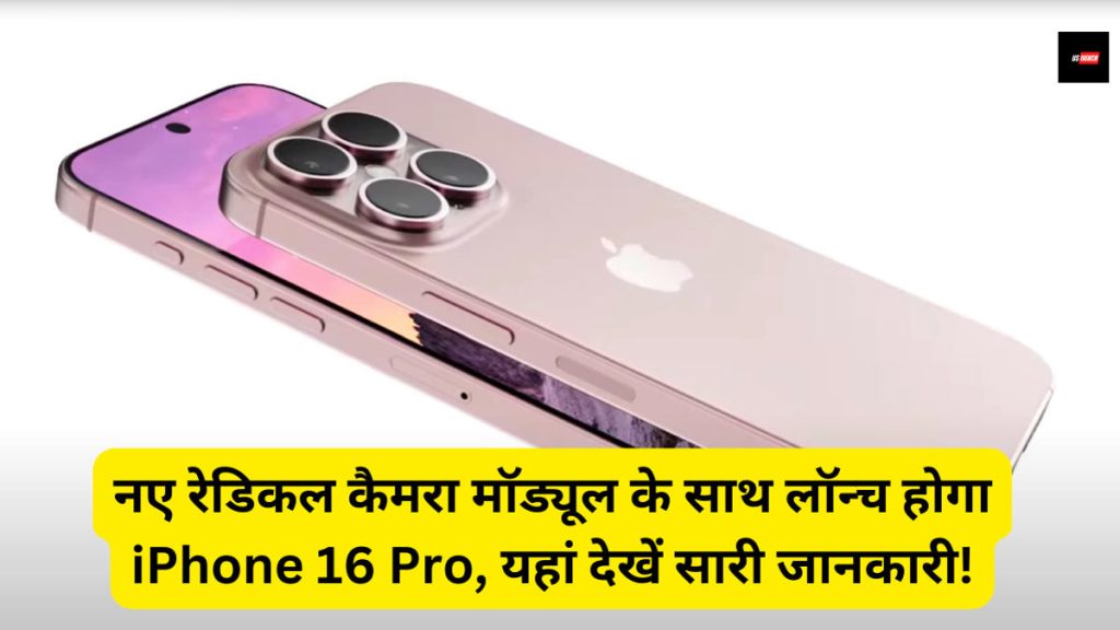 iPhone 16 Pro Launch Date in India